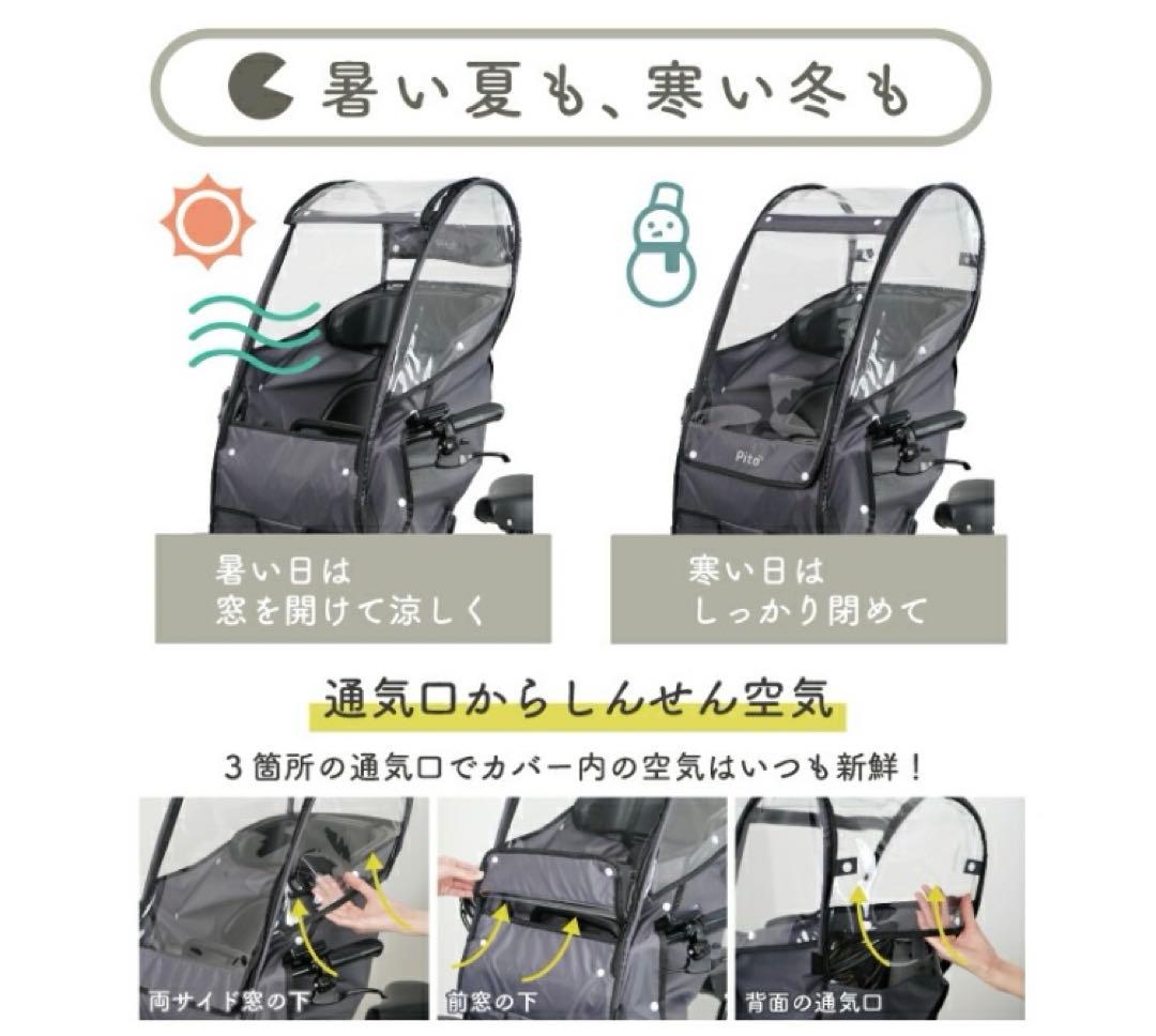 Pito 前乗せ用　チャイルドシートレインカバー日よけ有neo P-RCA01N