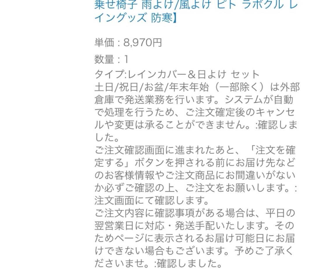 Pito 前乗せ用　チャイルドシートレインカバー日よけ有neo P-RCA01N