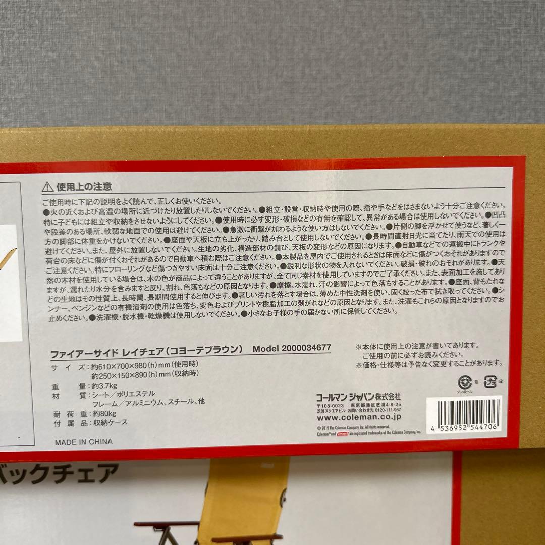 【新品未使用】 Colemanファイヤーサイドレイチェア コヨーテ2個セット