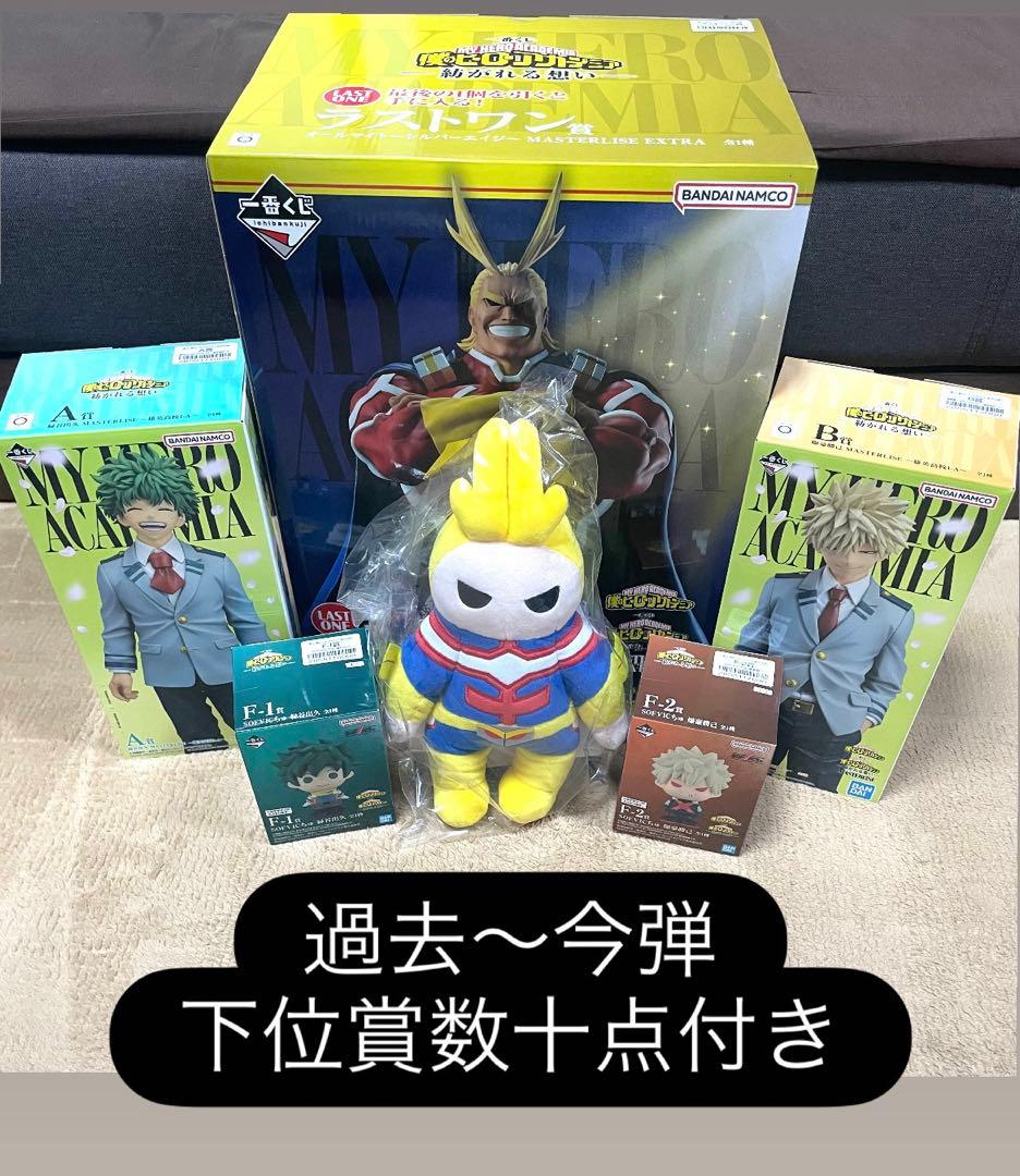 ヒロアカ一番くじ　緑谷出久　爆豪勝己　フィギュア　セット売り
