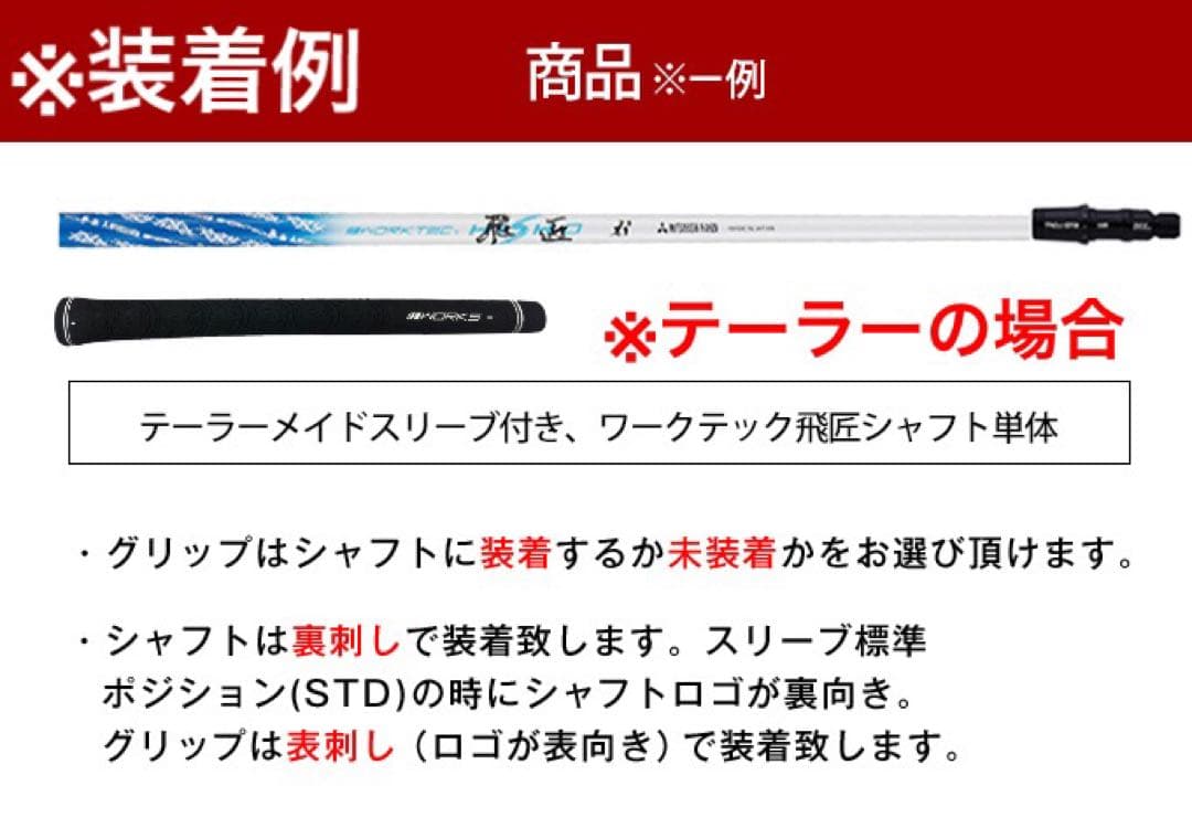 Qi4D クアンタム G440 へ★三菱ケミカル ワークテック 飛匠 シャフト