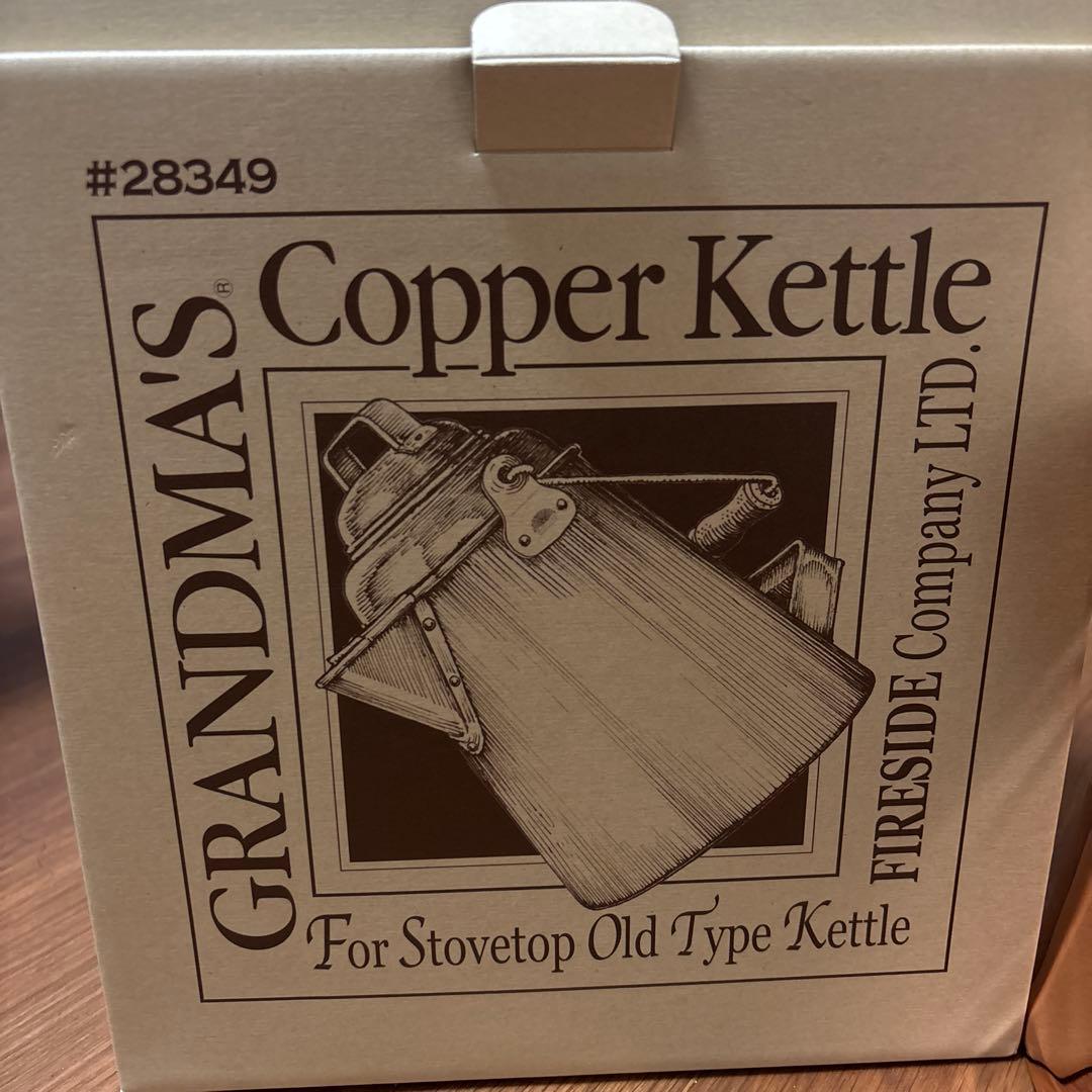 Grandma's Copper Kettle グランマーコッパーケトル 大