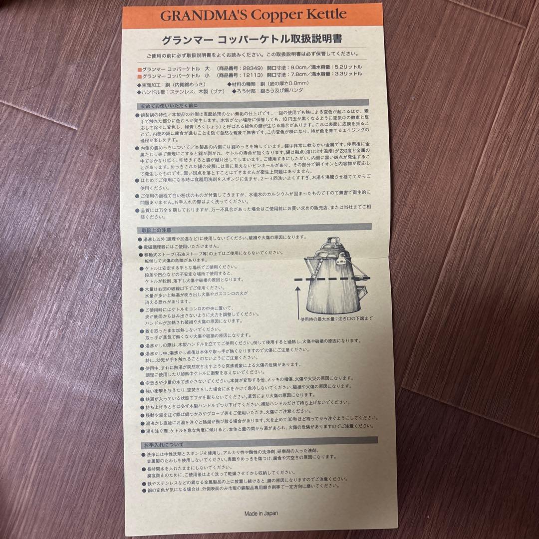 Grandma's Copper Kettle グランマーコッパーケトル 大