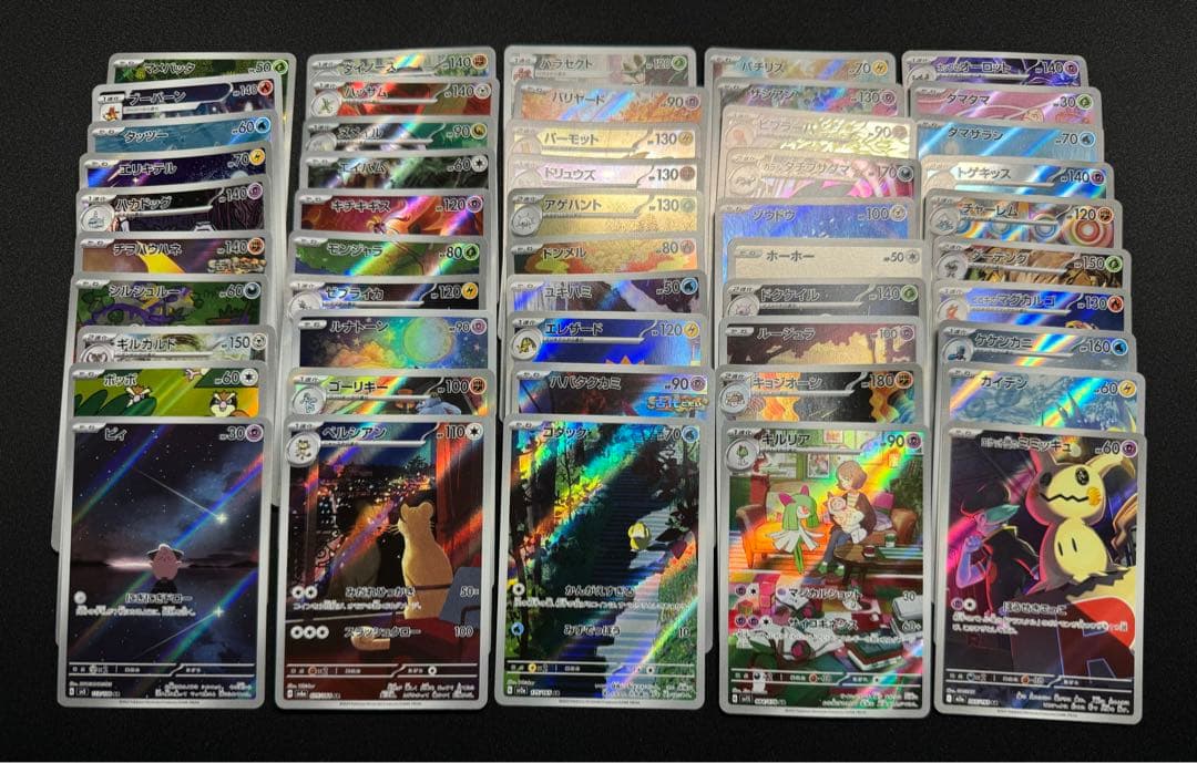 ポケモンカード AR CHR 50枚 まとめ かぶりなし 傷①