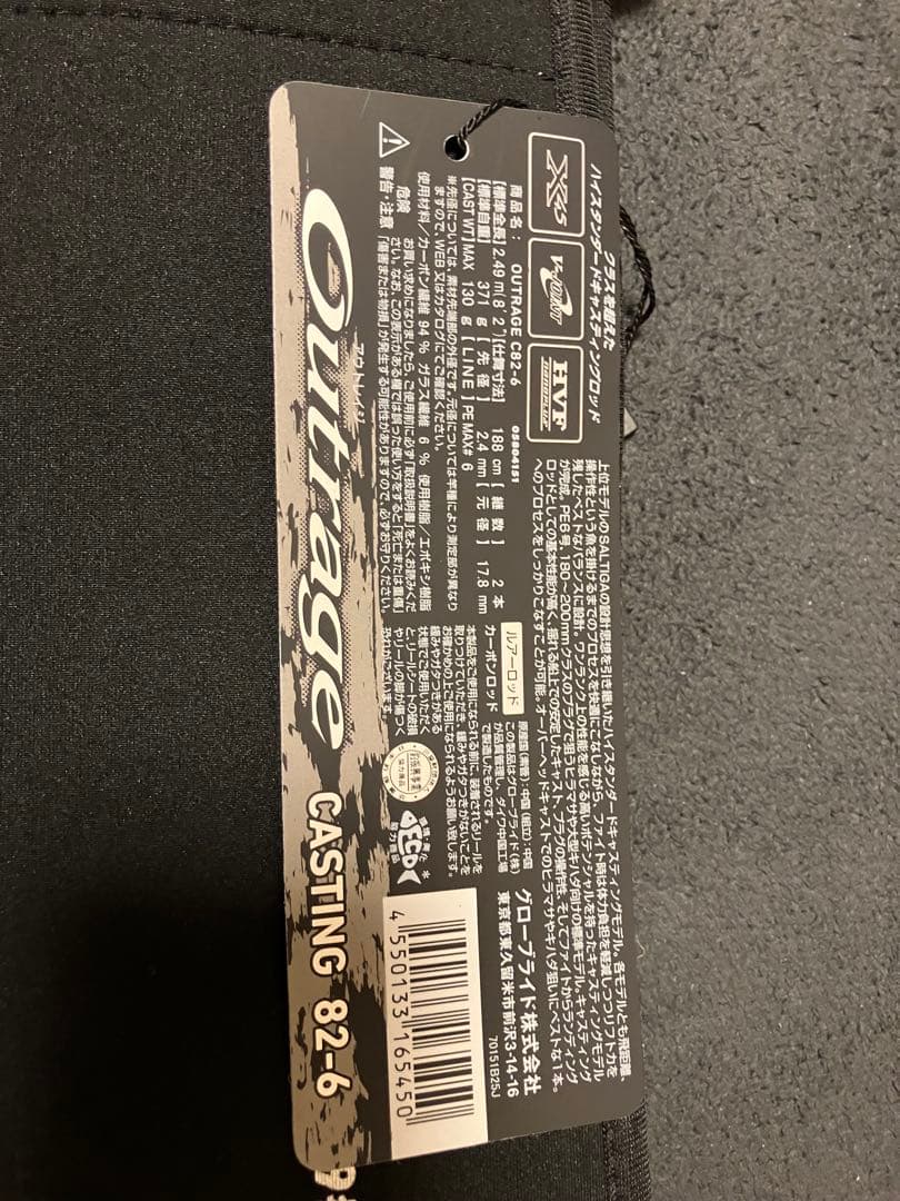 【新品未使用】DAIWA ダイワ オフショアロッド アウトレイジ C82-6