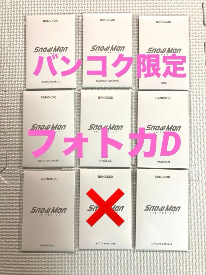 【Man】pop-upバンコク限定 フォトカードD 8人