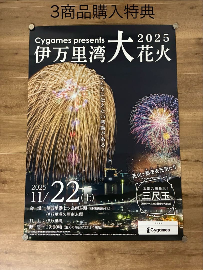 【非売品】ゾンビランドサガ伊万里湾大花火2025ロゴ入ポスターA1サイズ【新品】