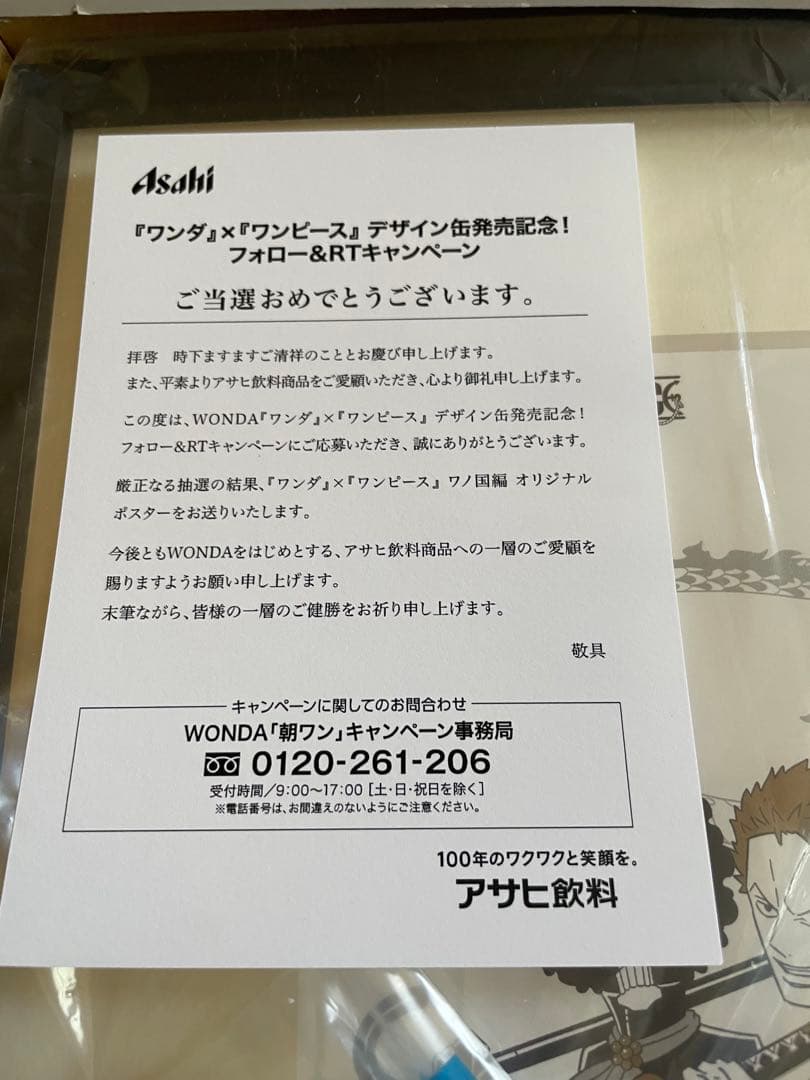 ONE PIECE ワノ国編　100名限定当選ポスター　お値下げしました
