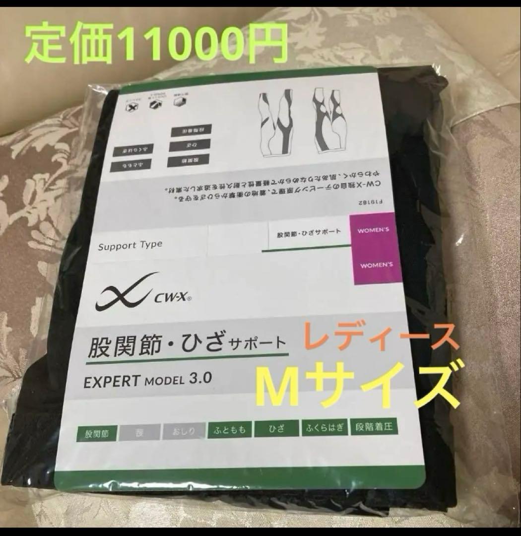 お値下げしたよ！ワコール CW-X エキスパート モデル3.0 レディース　M