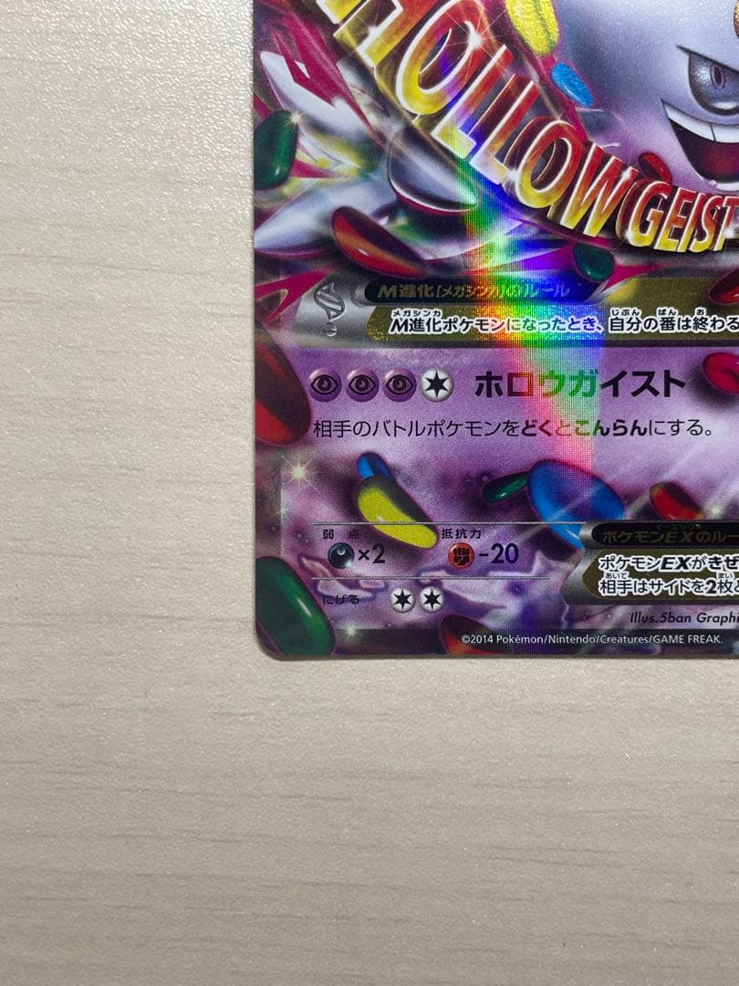美品　MゲンガーEX：白いメガゲンガーキャンペーン PROMO