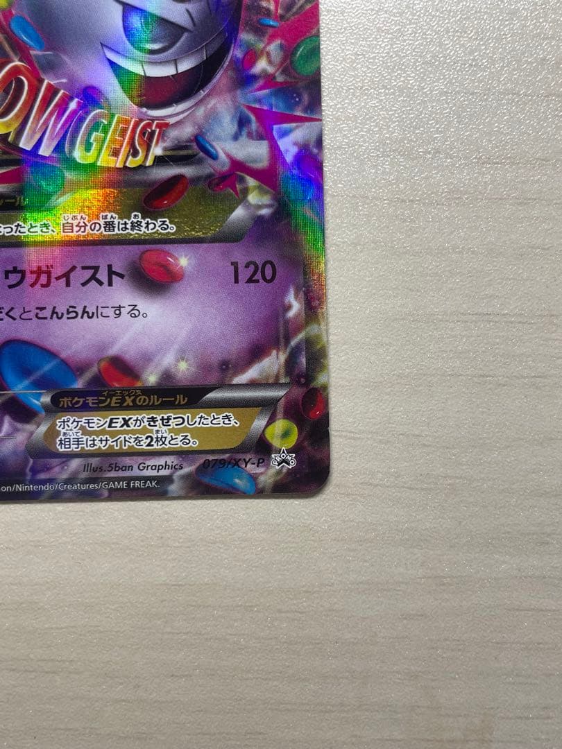 美品　MゲンガーEX：白いメガゲンガーキャンペーン PROMO