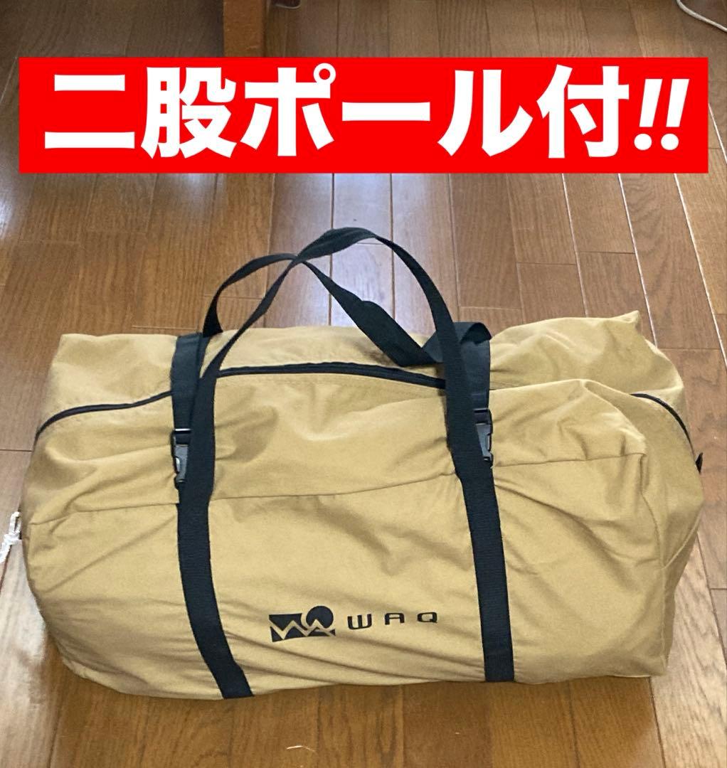 WAQ Alpha T/C　ソロ用ティピテント　タン（二股ポール付き）