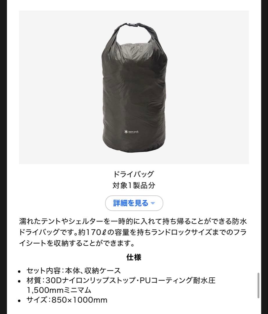 スノーピーク　QG-438 ドライバッグ　お詫びの品　非売品　未使用