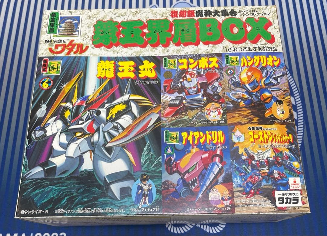 復刻版魔神大集合　魔神英雄伝ワタル　まとめ売り