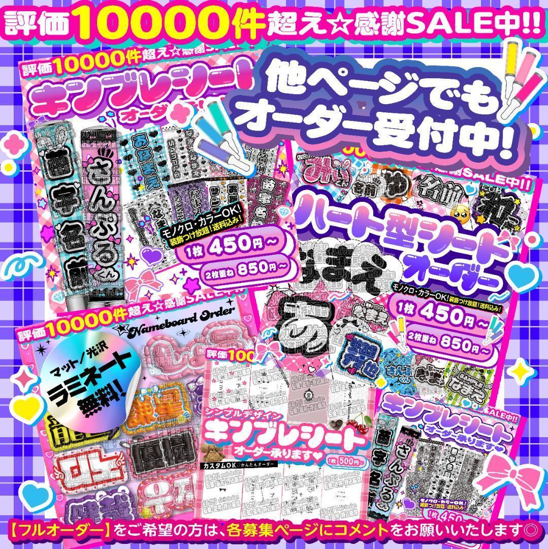 う様⑅キンブレシート オーダー