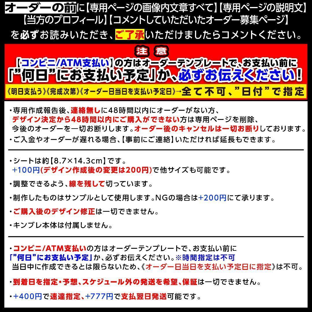う様⑅キンブレシート オーダー