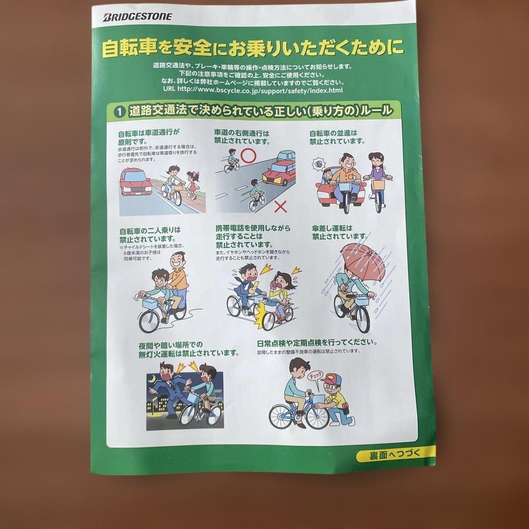 【ブリヂストン　20インチ】子供用自転車 エコパル