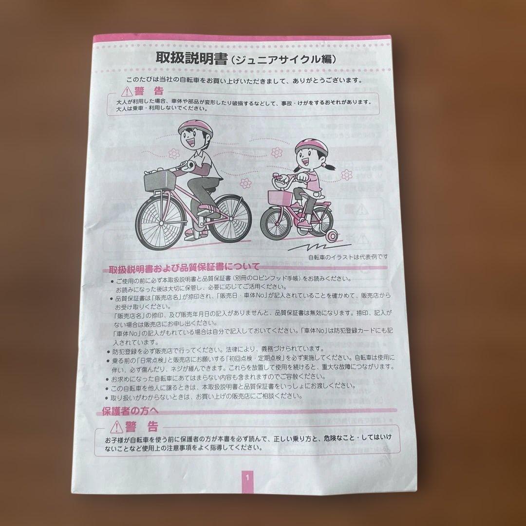 【ブリヂストン　20インチ】子供用自転車 エコパル