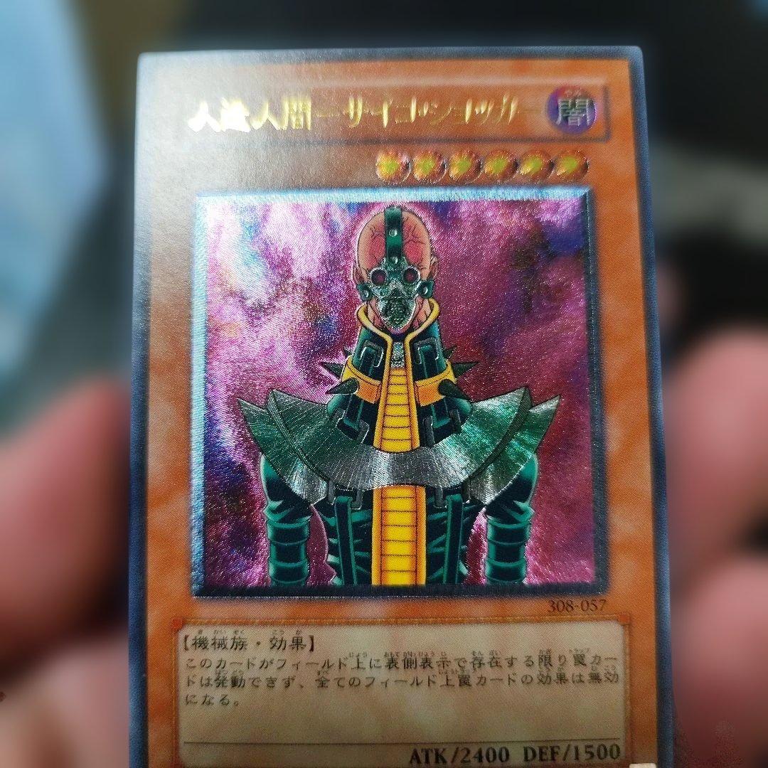 サイコ・ショッカー　レリーフ　アルティメット