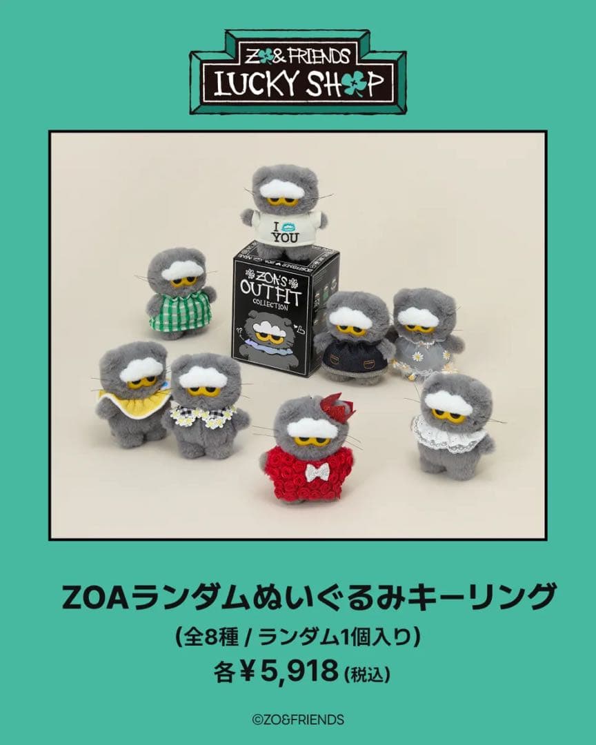 198:ZO&FRIENDS ZOAランダムぬいぐるみキーリング正規シークレット