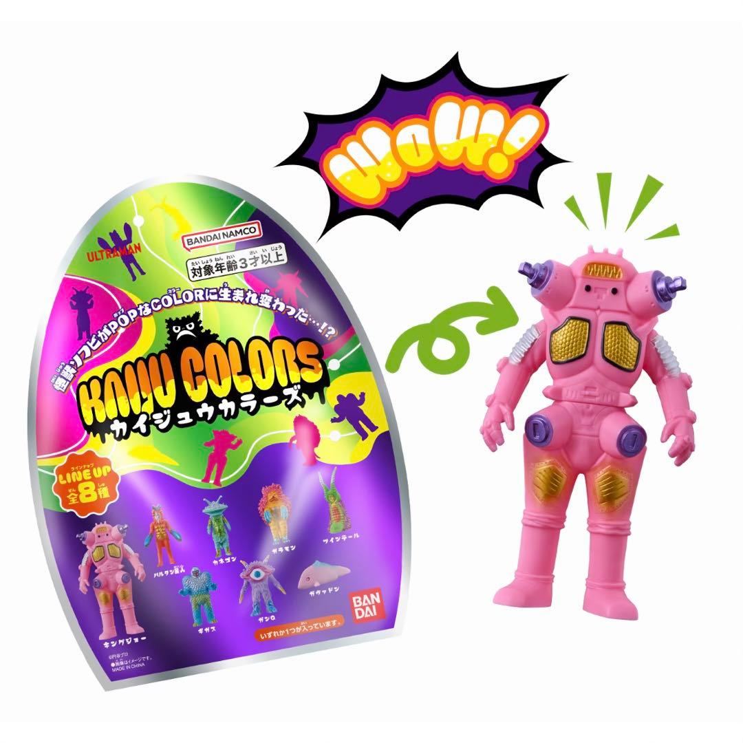 新品 KAIJU COLORS カイジュウカラーズ 全8種 コンプ ウルトラ怪獣