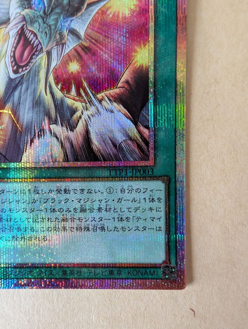 ティマイオスの眼光 プリズマティックシークレットレア