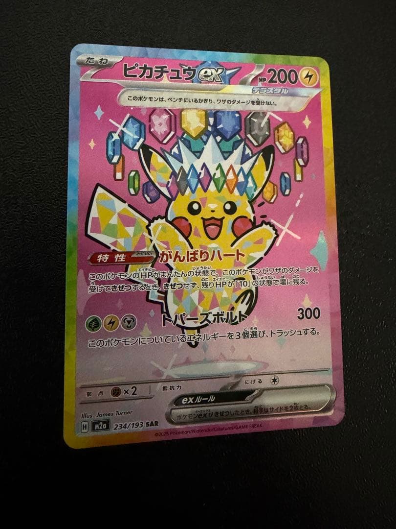 ピカチュウ ex sar 美品　メガドリームex