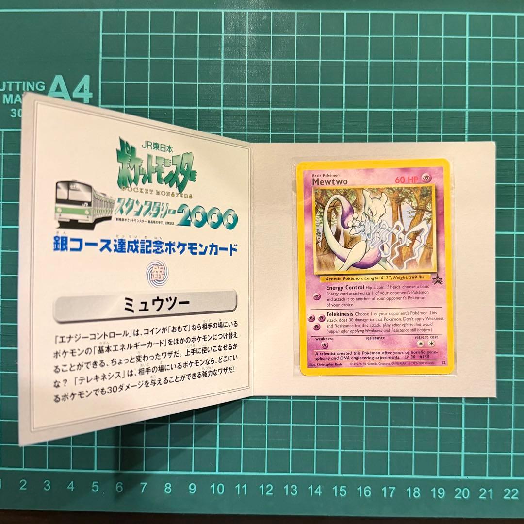 JR東日本 スタンプラリー2000 達成記念プロモカード 金銀セット