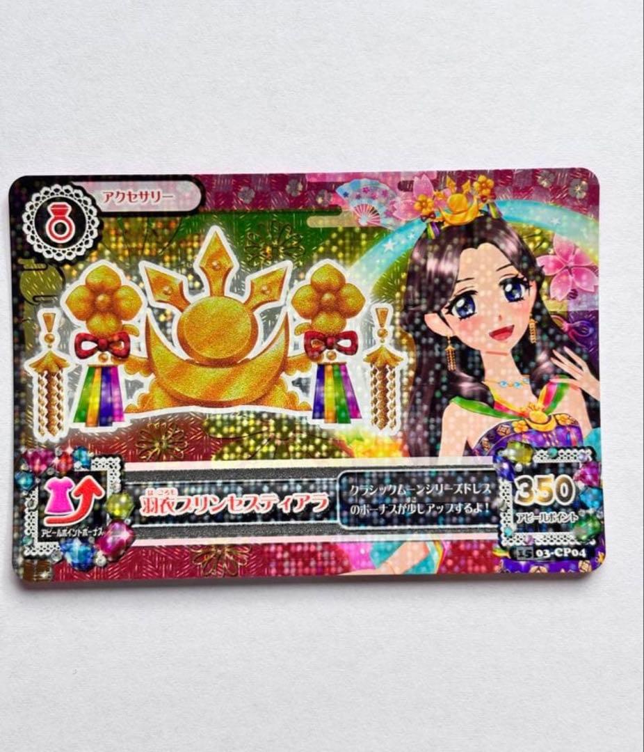 【最終値下げ】藤原みやび　プレミアムレア　羽衣プリンセス　コンプリート　桜色花伝