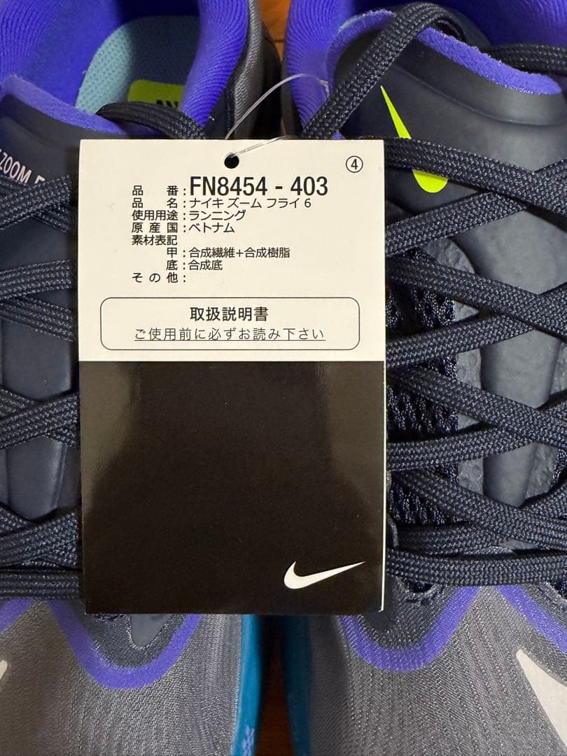 【新品未使用】NIKE ズームフライ6 26.0cm