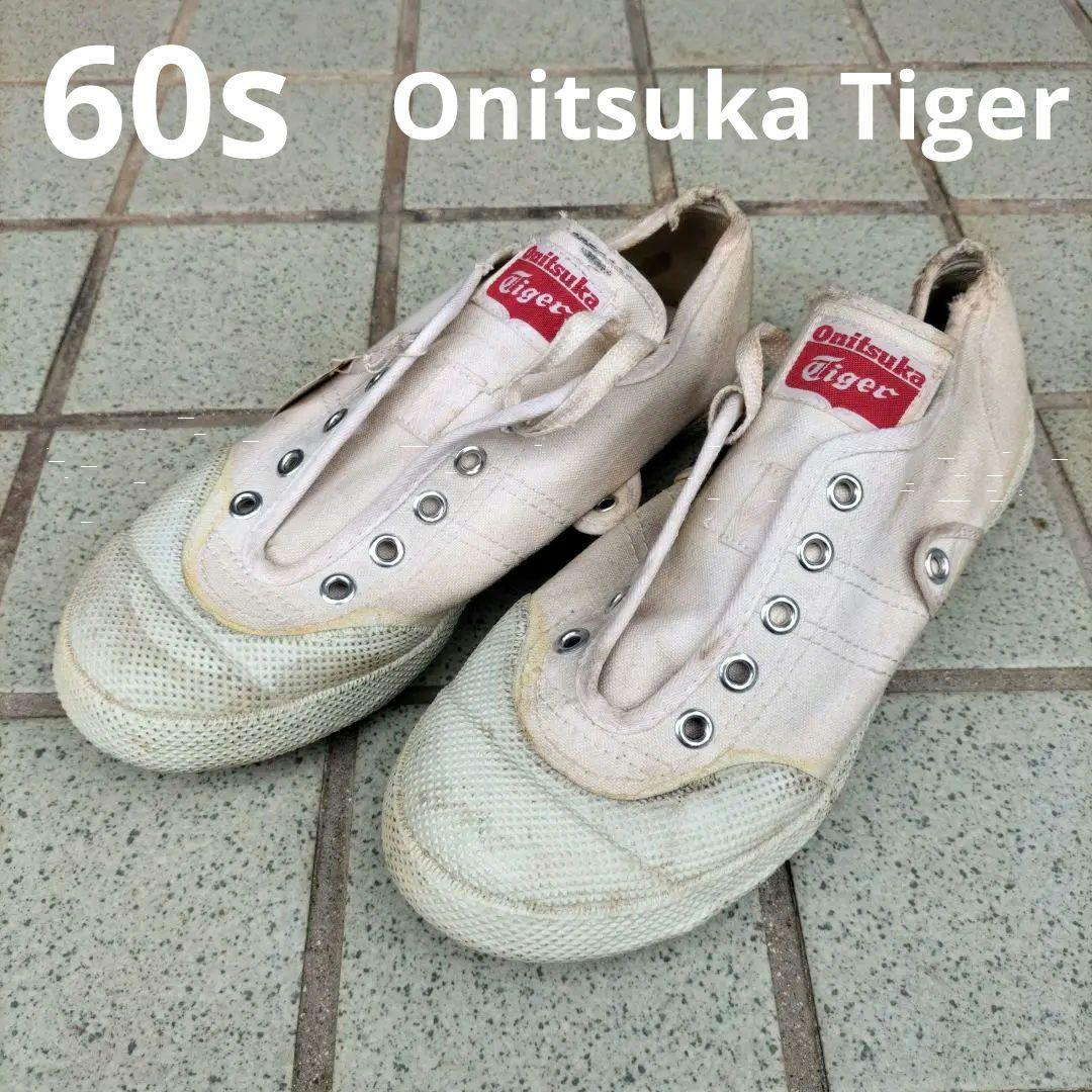 【60s】オニツカタイガー 布製サッカーシューズ 未使用 アシックス【希少】