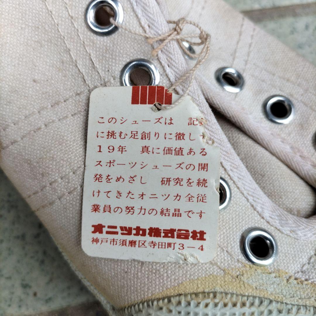 【60s】オニツカタイガー 布製サッカーシューズ 未使用 アシックス【希少】