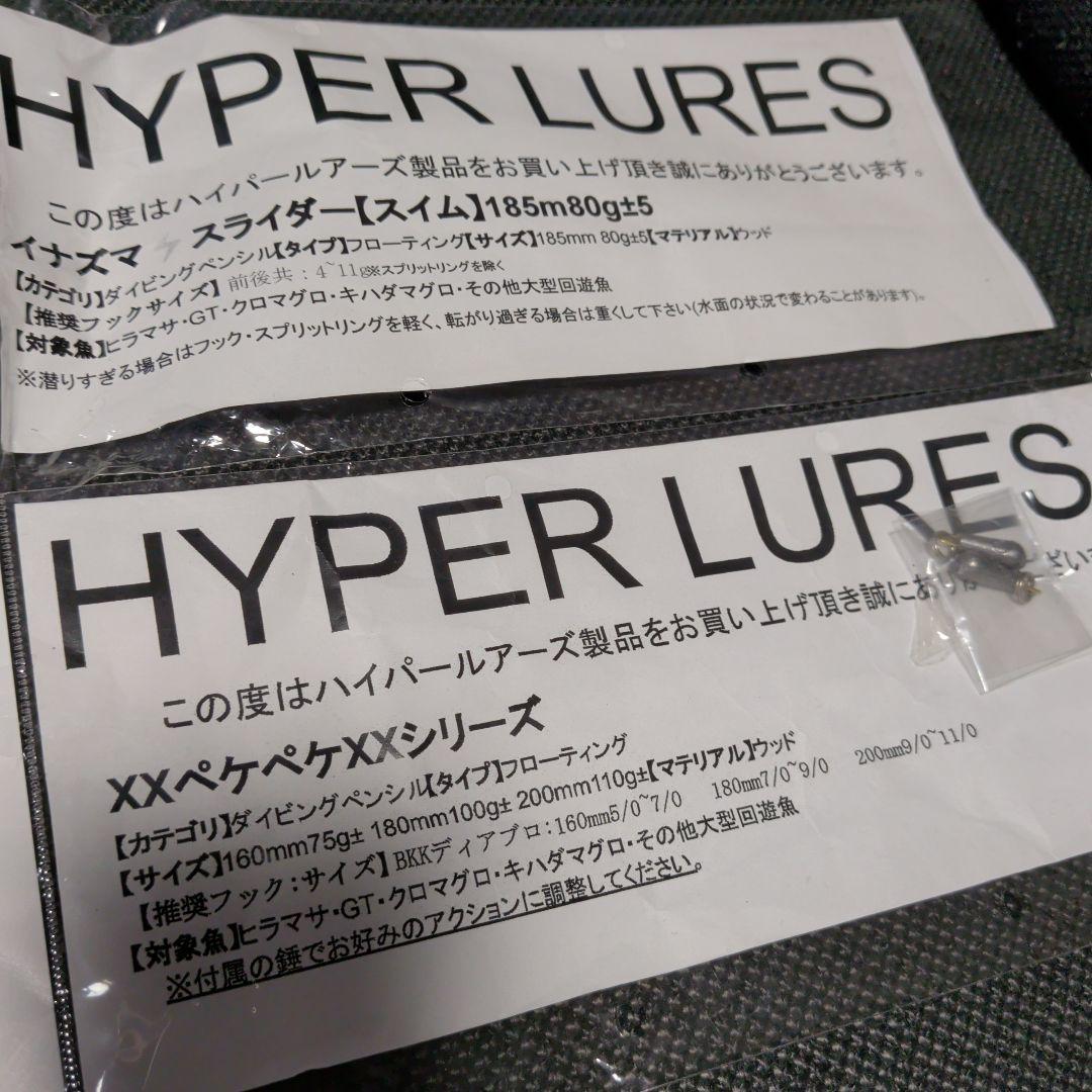 ハイパールアーズ