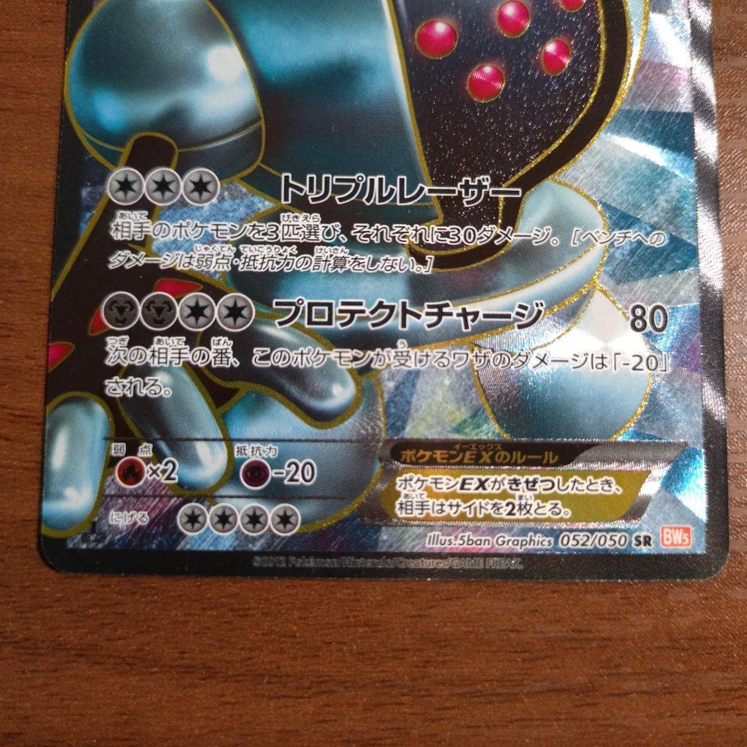 レジスチルEX SR BW5 リューノブレード 052/050