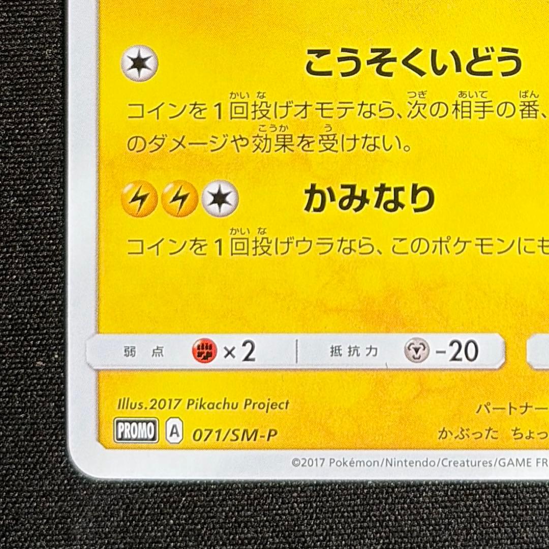 サトシのピカチュウ
