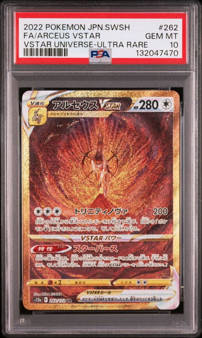 【PSA10 連番】四神 UR ディアルガ パルキア ギラティナ アルセウス