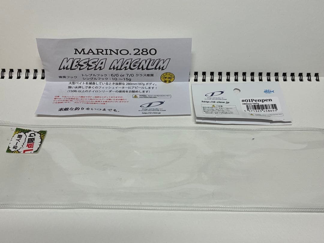 ディークロウ　マリノ280メッサマグナム　#01penpen