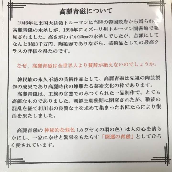 高麗青磁 6寸