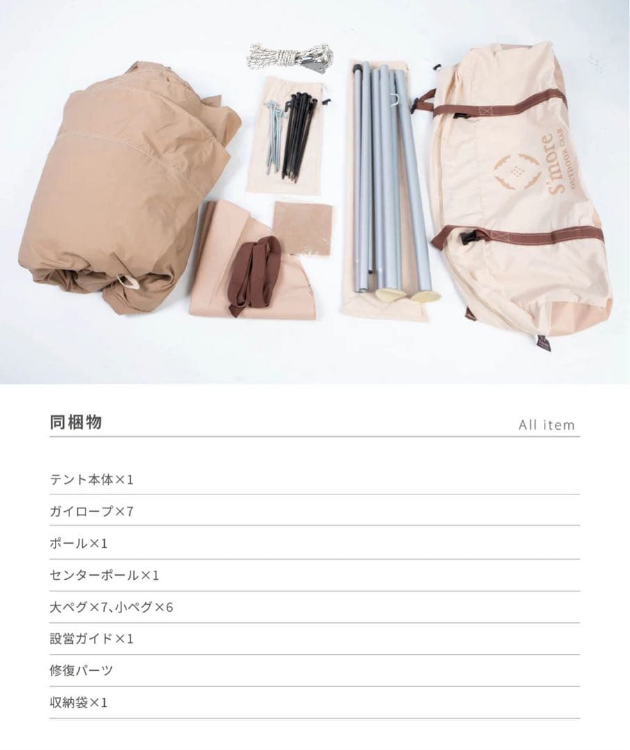S'more スモア Tetto ワンポールテント ティピーテント