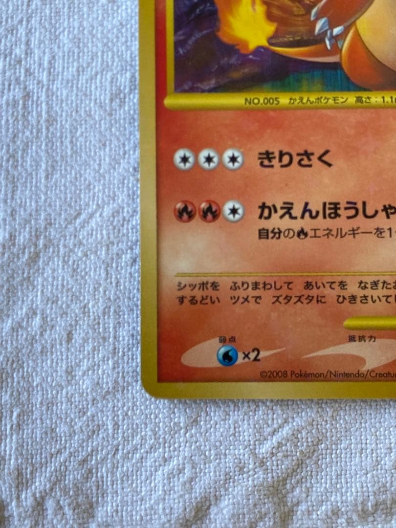 リザード lv.32 ポケモンカード　091/092