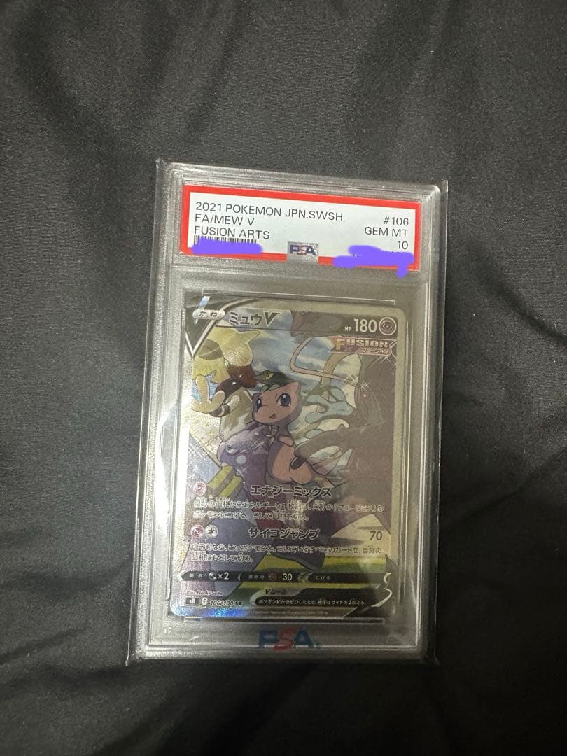 ミュウv SA PSA10