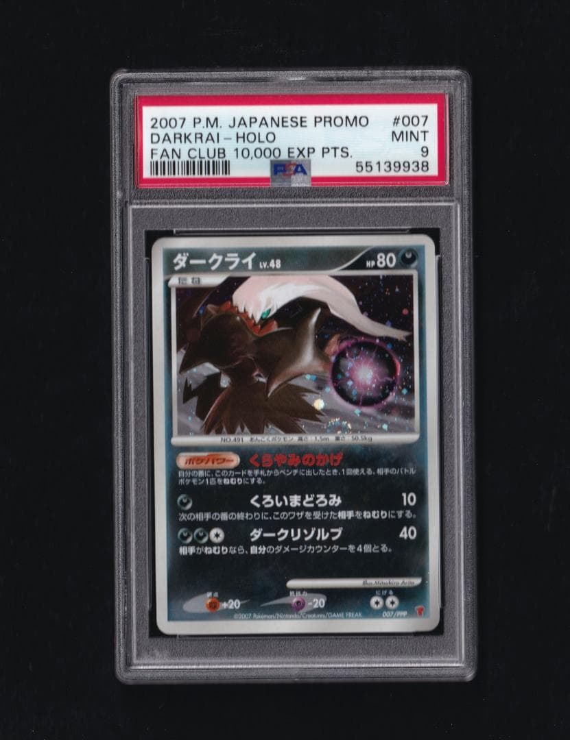 ダークライ プレイヤーズけいけんち10,000EXP - PSA MINT9