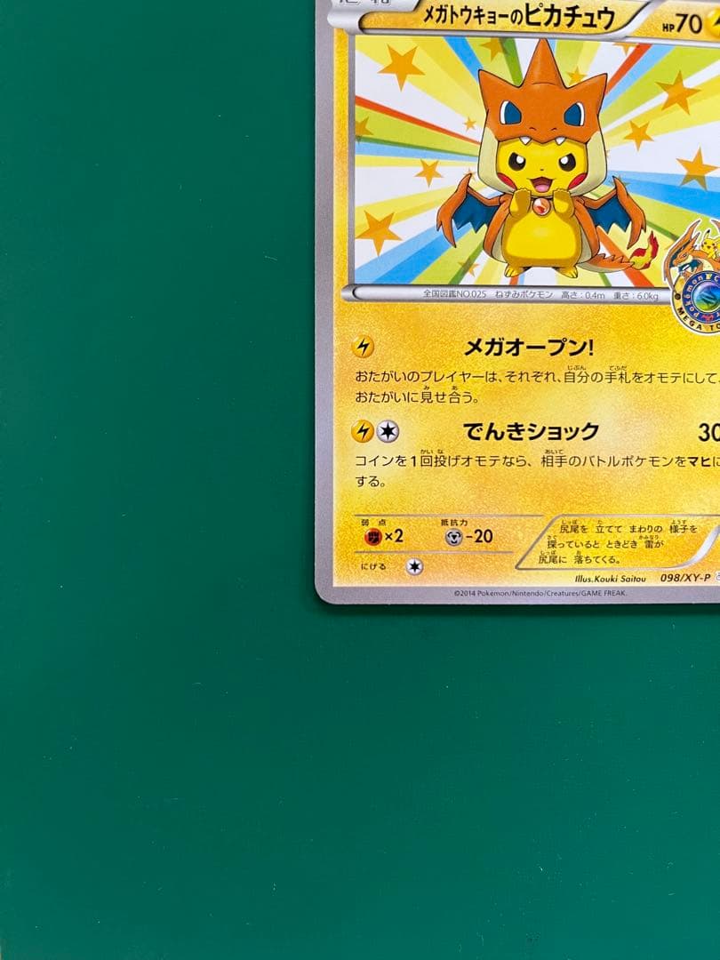 メガトウキョーのピカチュウ PROMO XYシリーズプロモーションカード