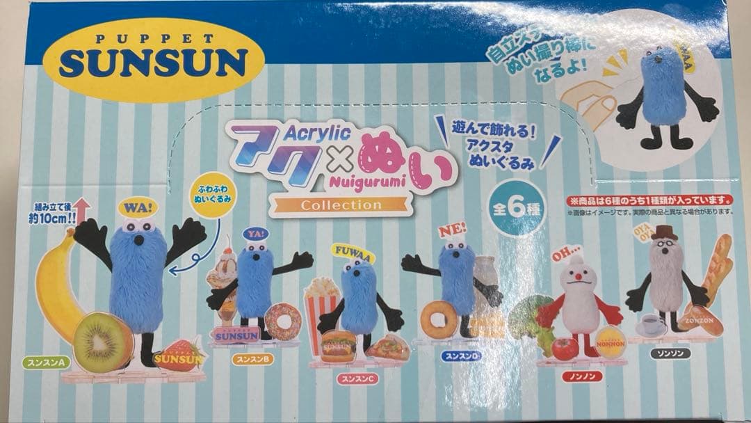 【新品未開封】アクぬいCollection パペットスンスン 1BOX全6種入り