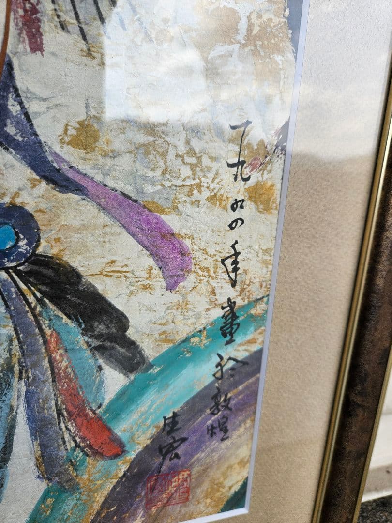 手描き 日本画 肉筆 仏教美術 絵画 額装 宗教 菩薩観音 観音様 極楽浄土