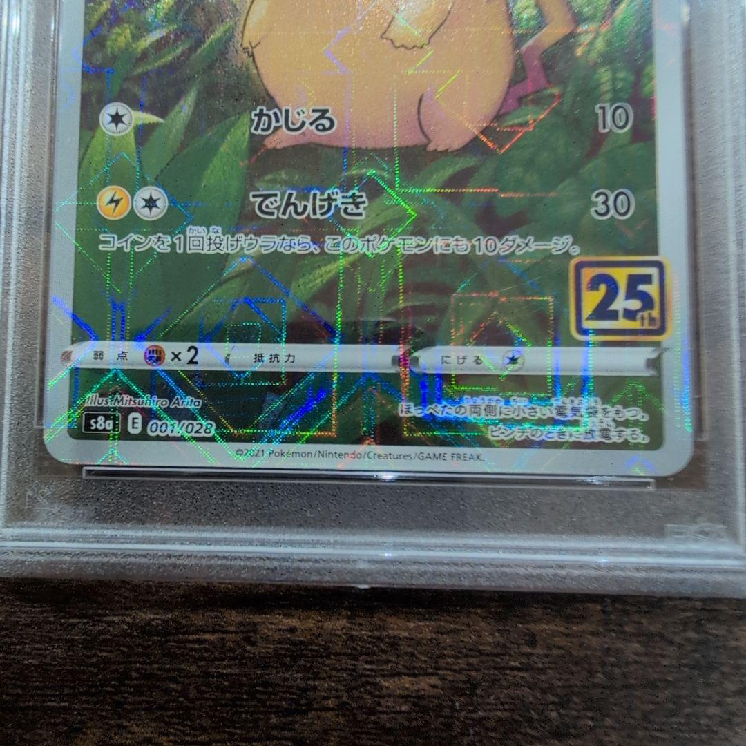 ポケモンカード 2021 ピカチュウ PSA10