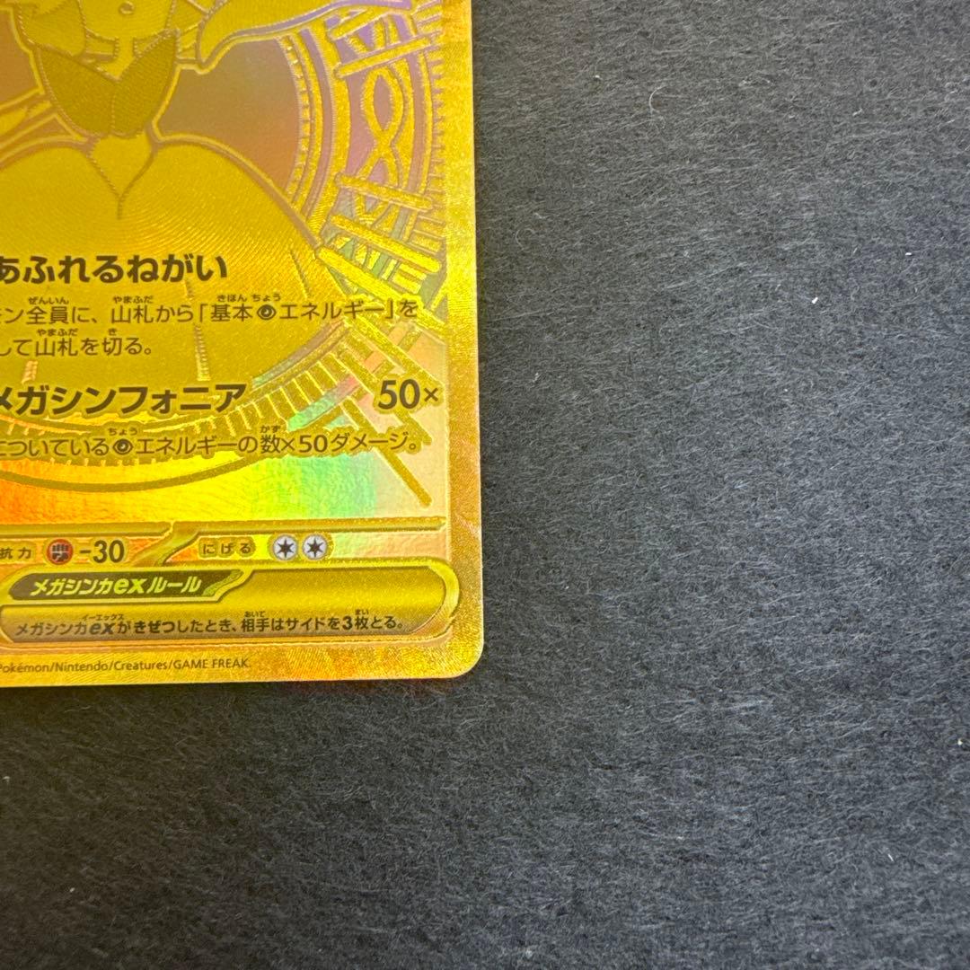 早い者勝ち！　ポケモンカード　メガサーナイトex mur メガシンフォニア