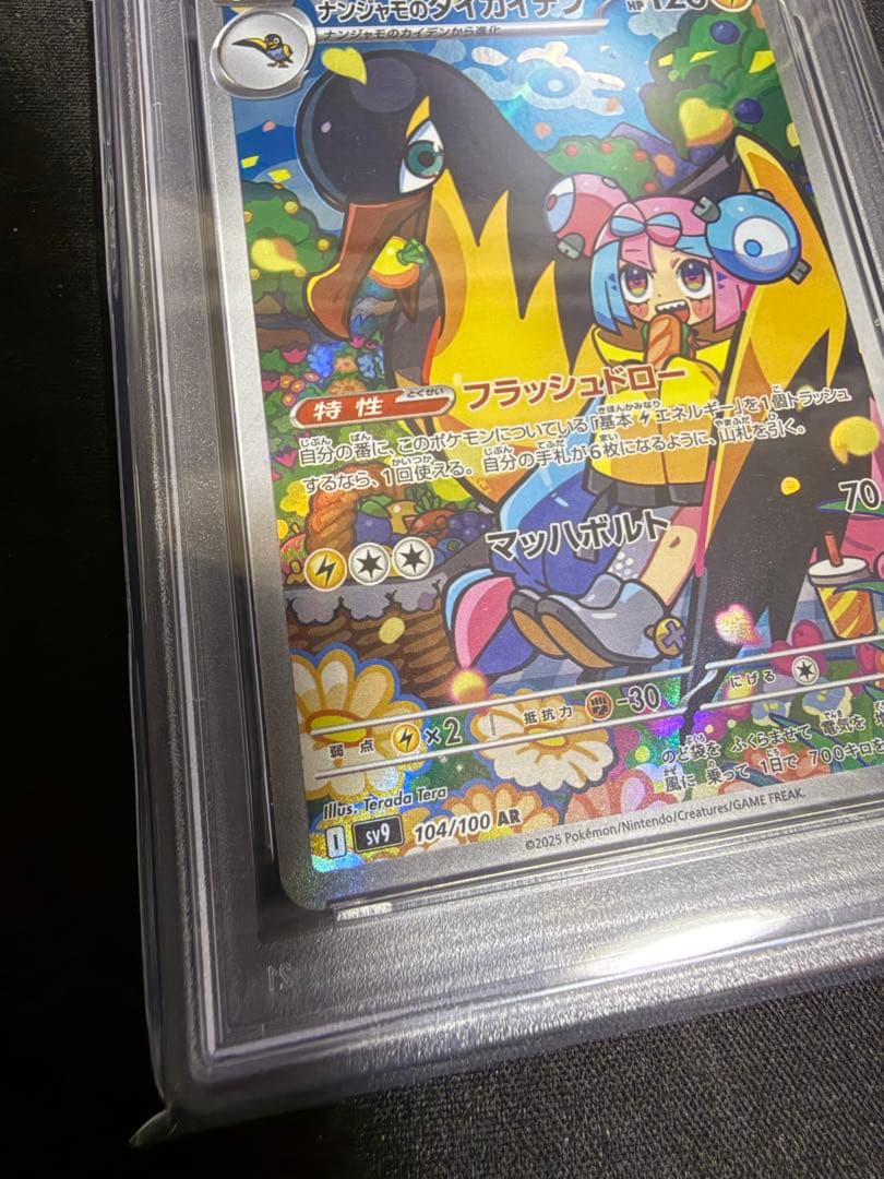PSA10 ナンジャモのタイカイデン AR SV9 104/100