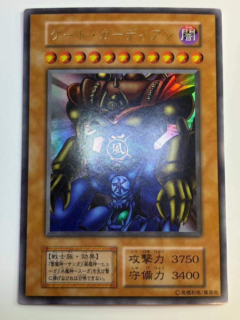 新品みたいです。ゲート・ガーディアン ウルトラレア 初期 遊戯王
