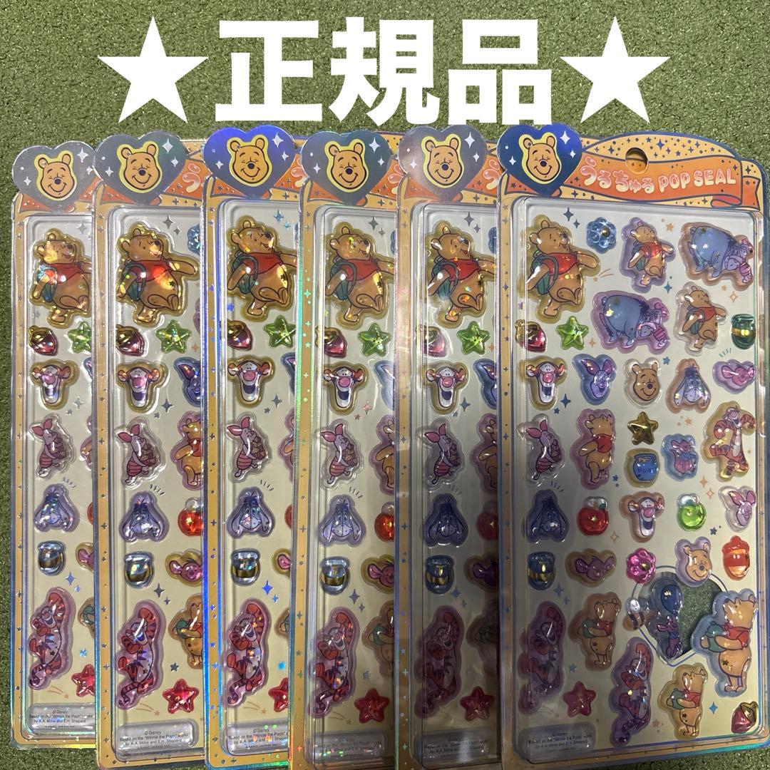 ★正規品★うるちゅるPOPシール　くまのプーさん　6シートセット